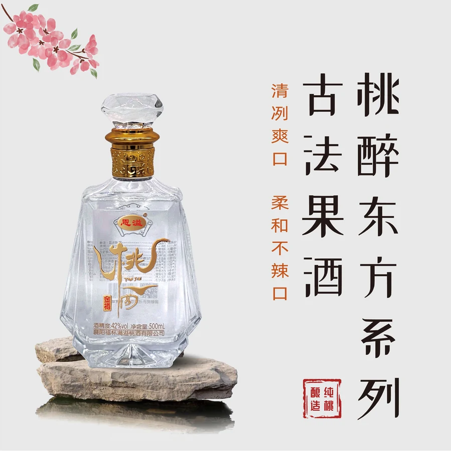 恩溢金樽桃酒 42度